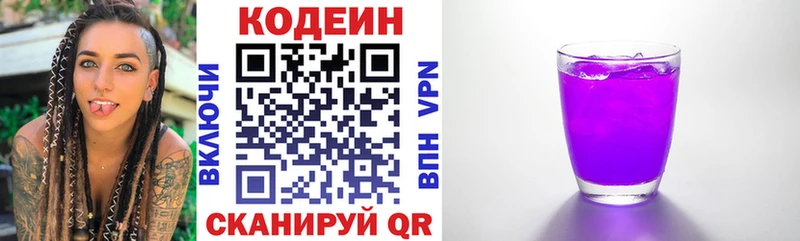 Кодеиновый сироп Lean напиток Lean (лин)  KRAKEN вход  Инта  где найти  